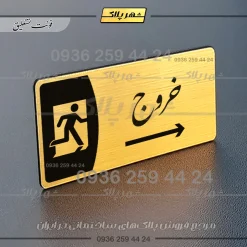 پلاک مولتی خروج به راست - Image 23